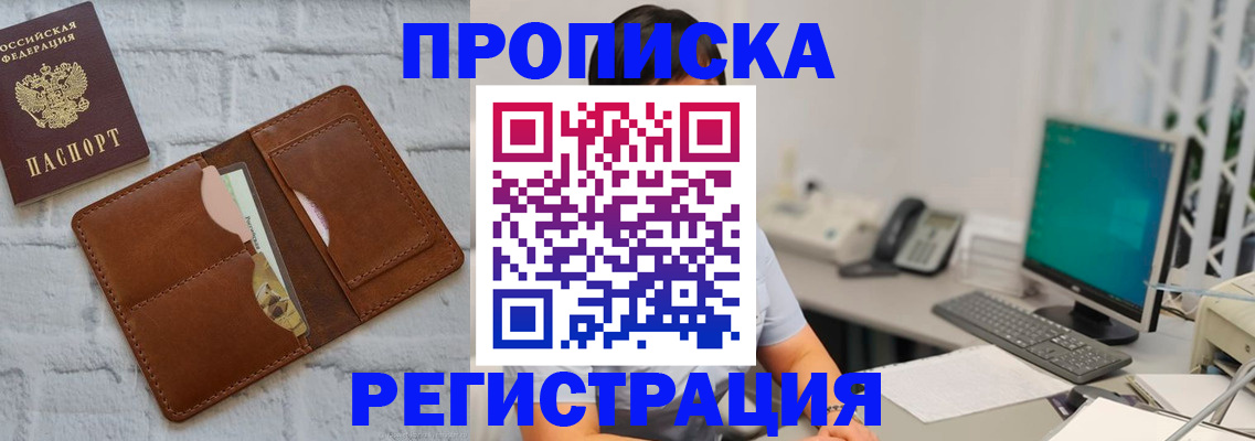 прописка поиск в Будённовске