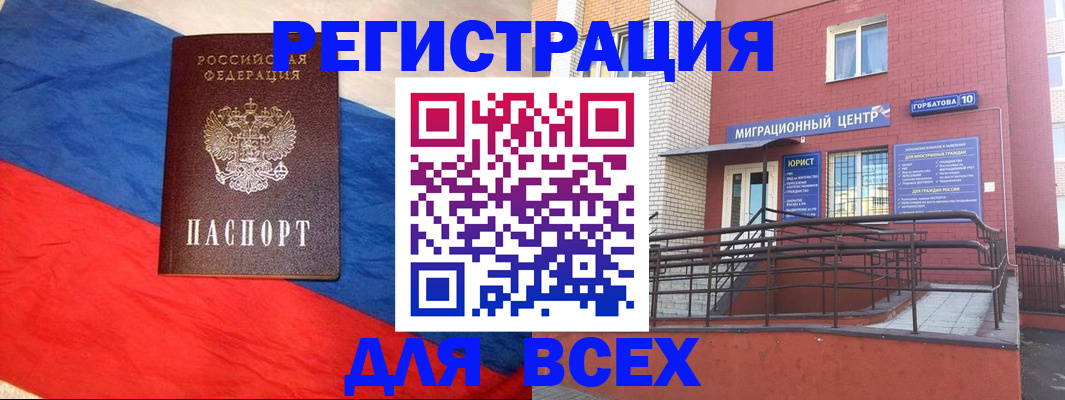 временная регистрация для школы в Будённовске